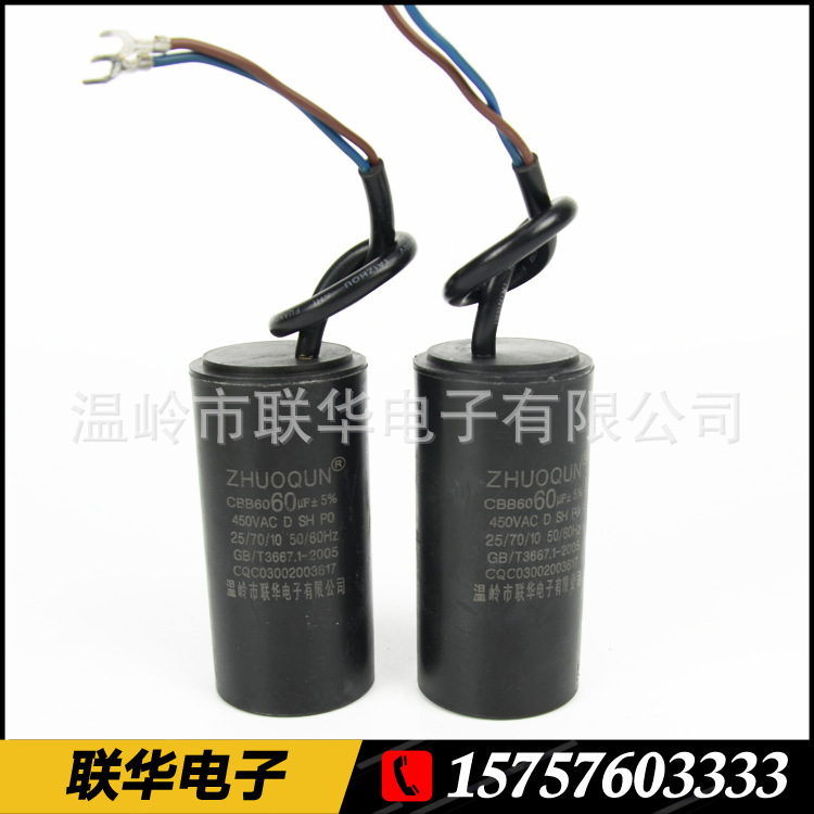 CBB60 Metal membrane capacitors 60UF double-line extract polypropylene membrane capacitors water pump capacitors