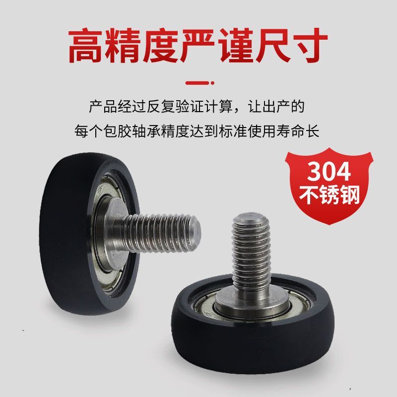 PU-packed axle bearing stainless steel screws Lithium Battery equipment softly gel polyurethane nylon-forming bearings