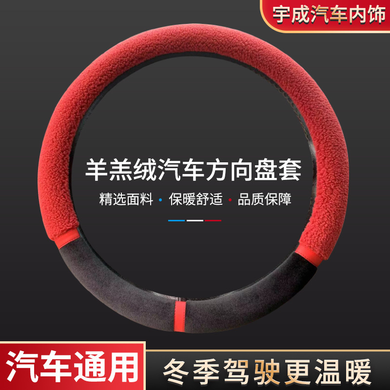 The steering wheel sets the winter velvet-heating car steering wheel to protect the velvet fusion of the general steering wheel.