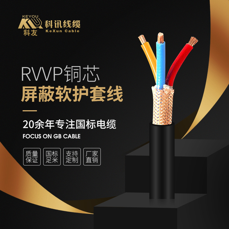 Direct marketing of RWVP2/3/4/6 core 1/1.5/2.5 copper core signal cables