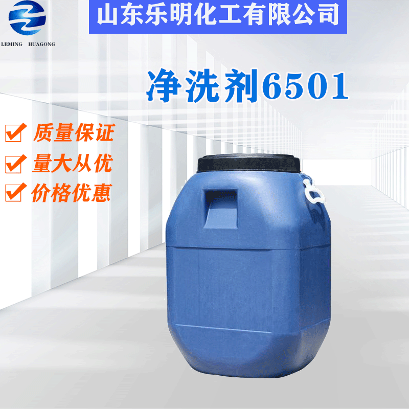 Wholesale and retail cleaning agent 6501 Cleaning agent surface active agent coconut diethanolyl