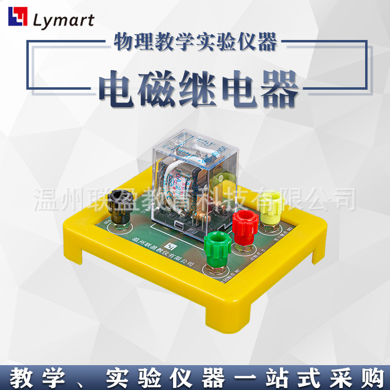 24015 EM relay 2414 High School Experimental Equipment for Physical Electronology Experiments in Secondary Schools