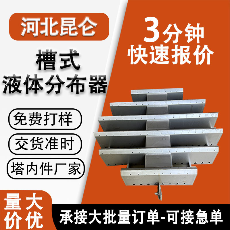 不锈钢槽式液体分布器304316溢流式液体分布器金属槽式气液分布器