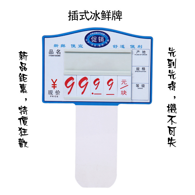 Supermarket ice-fruit price card PVC PVC PVC PVP card