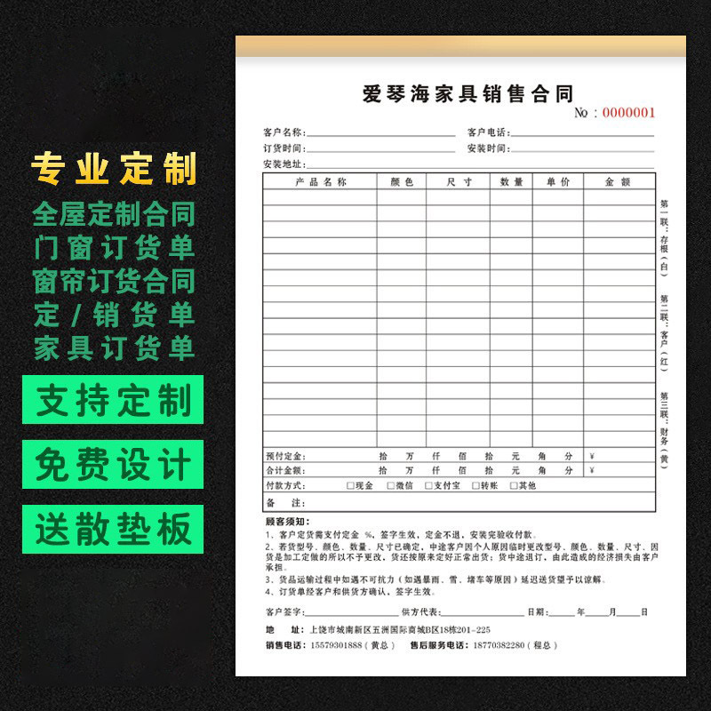 傢俱訂貨單三聯窗簾門窗櫥櫃銷售建材訂購合同二聯全屋定製訂單本