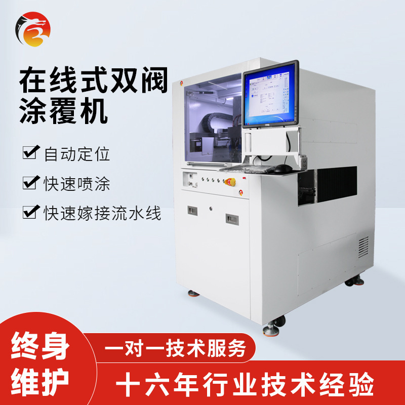 A three-painter visual locator PCBA circuit board insulation paint online double valve coating machine