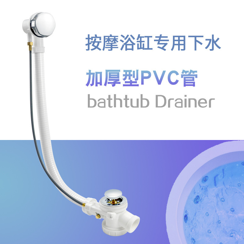 浴缸下水器去水器连体浴缸下水管软管排水管带溢水孔澡盆浴缸配件