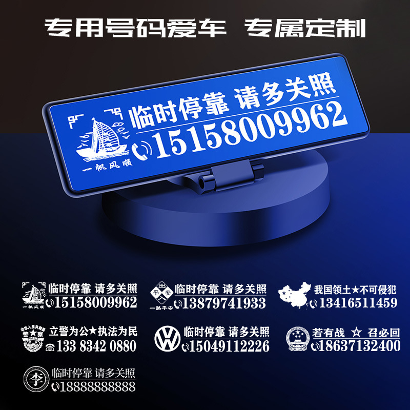 Blank temporary parking number plate stainless steel laser engraving raw materials and moving telephone cards