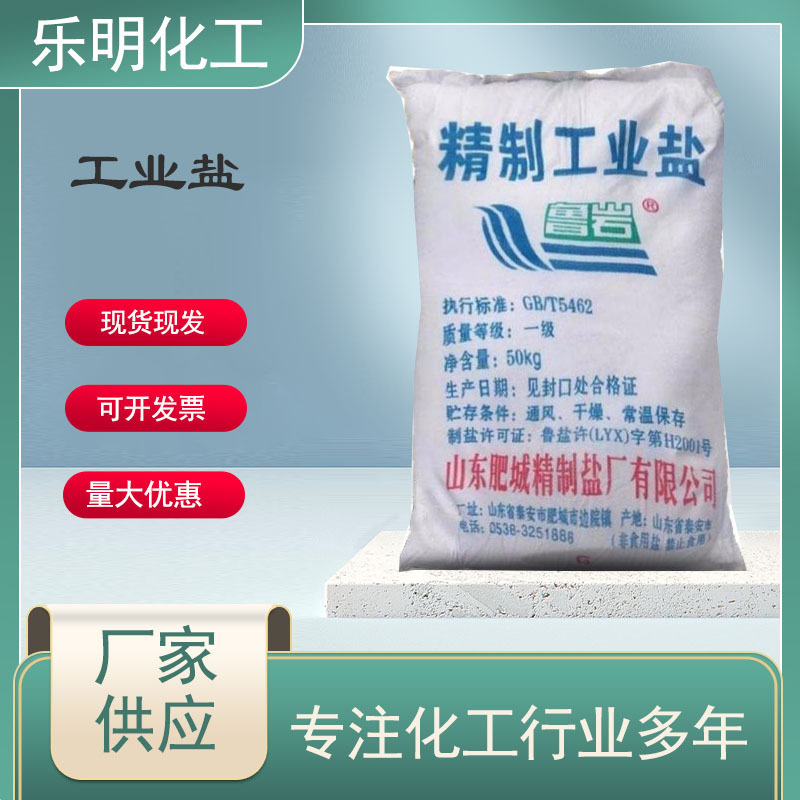 Sodium saline chloride in the ready-made supply industry, scrubbing dense industrial salt, aquaculture water treatment industrial salt.