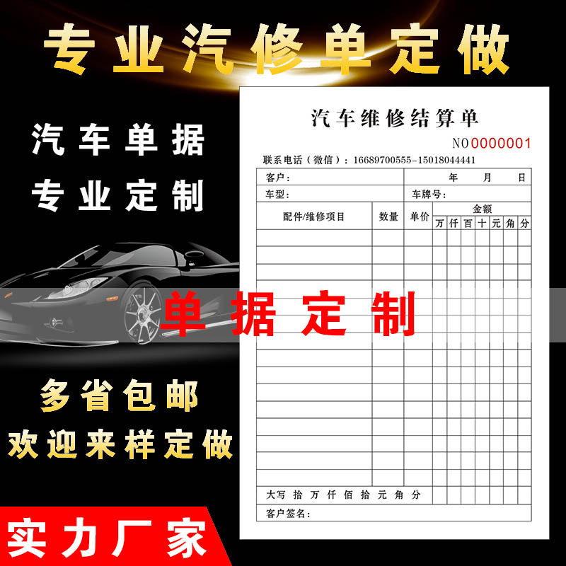 자동차 정비 단 하나 서비스 청구 아름다움 세척 명부 4S 차 정비 명부 주문을 받아서 만드는