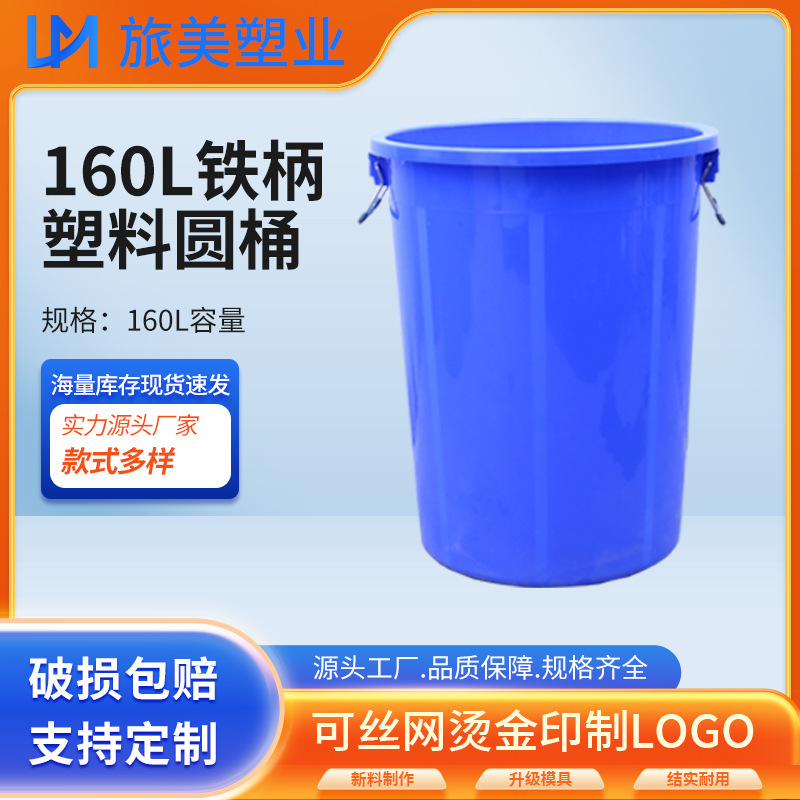 160L ถังกลมน้ําพลาสติกขนาดใหญ่ที่มีของเสียหนา