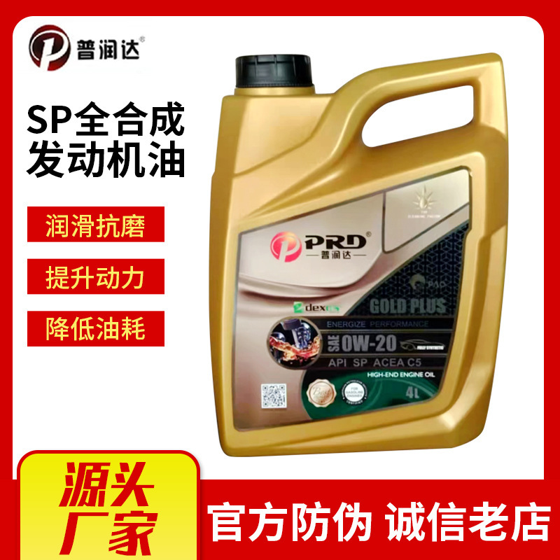 機油定製SP汽油機油5W40 5W40 0W20全合成機油車用潤滑油汽車機油