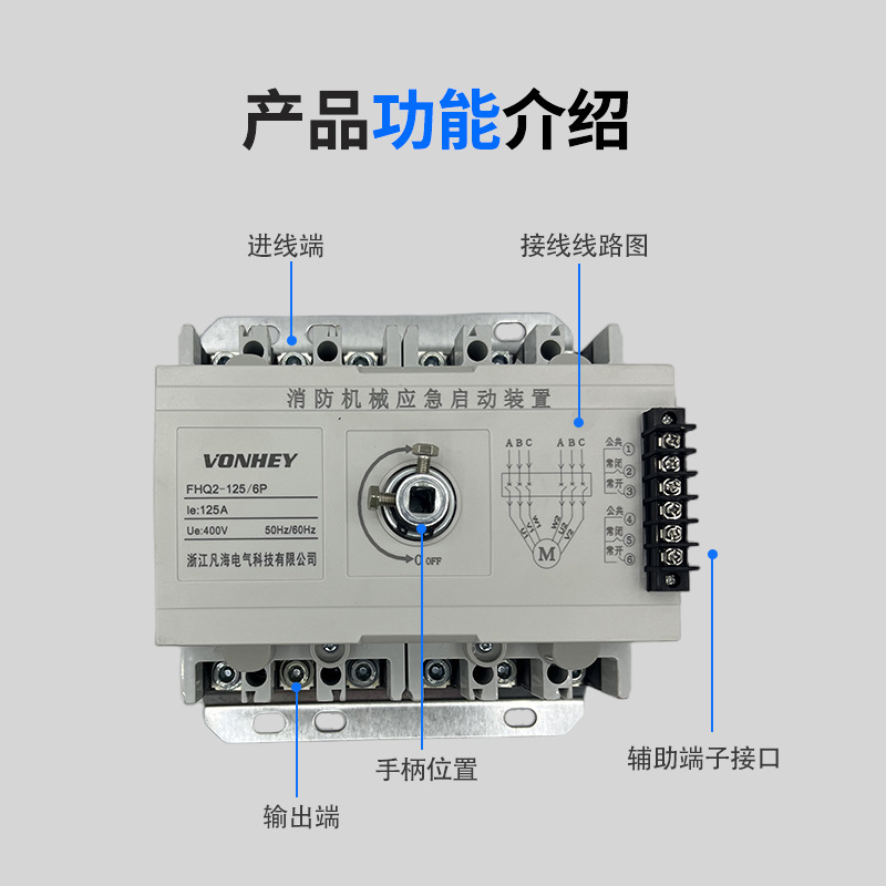 消防机械应急启动装置星三角3P6P直启开关消火栓消防泵控制巡栓柜