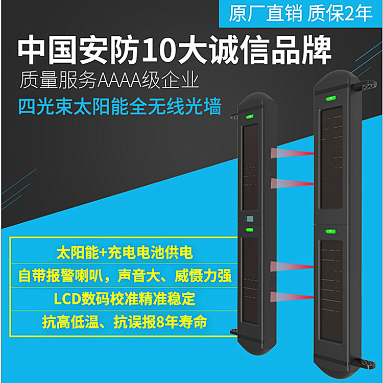 Black-Brick Solar Infrared Alert, long-range electronic fence perimeter security.