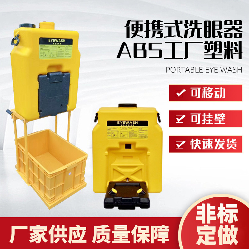 Mobile emergency 53L eyewasher, portable double- mouthwasher, 53 litres of mobile double-mouth thruster-type eyewasher