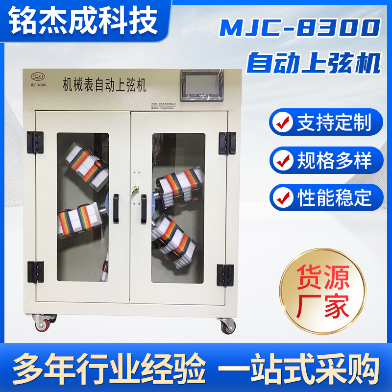 MJC-8300 Auto-string clock chord radiator uplink test full-automatic machine uplink