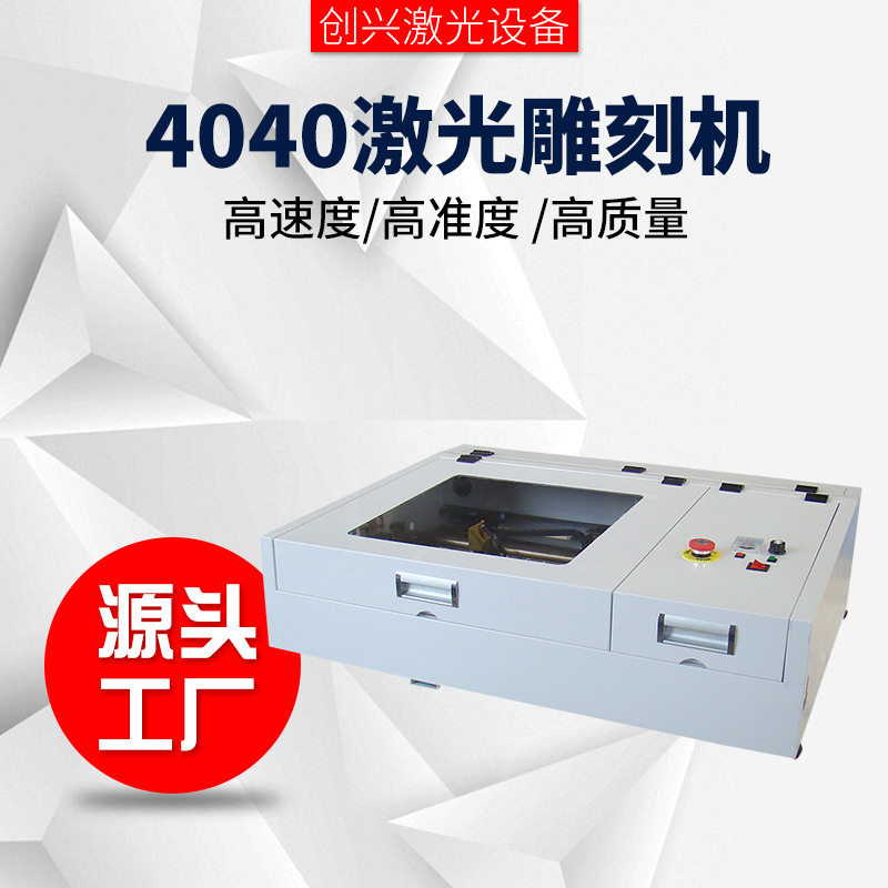 Laser carving machine 4040 Slicing machine woodless mackerel desktop carving machine