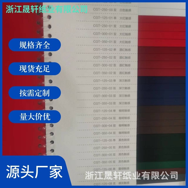 厂家直销高档包装纸特种纸120g/250g单双面绒感纸滑感哑光触感纸