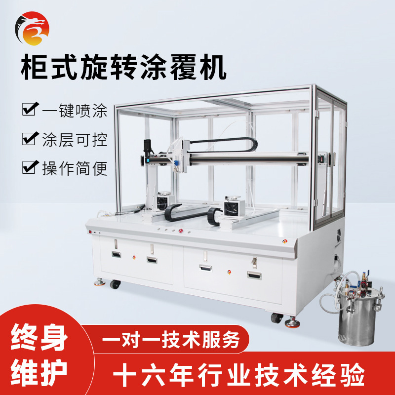 Shenzhen's full automatic overturner, three anti-UV coatings, large cabinet-type overturner.