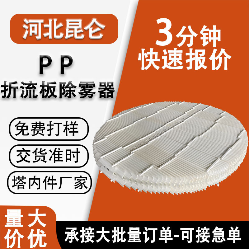 供应折流板除雾器PP C型叶片式聚丙烯捕沫器塑料折流板除沫器厂家