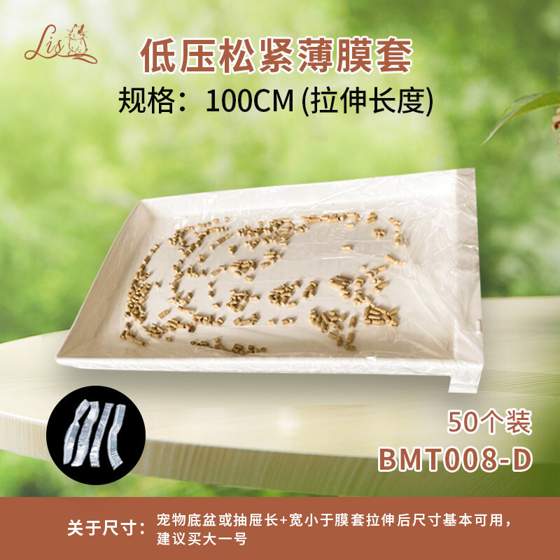 BMT007-D兔笼低压薄膜套一次性可伸缩膜套笼子底盘抽屉薄膜垫