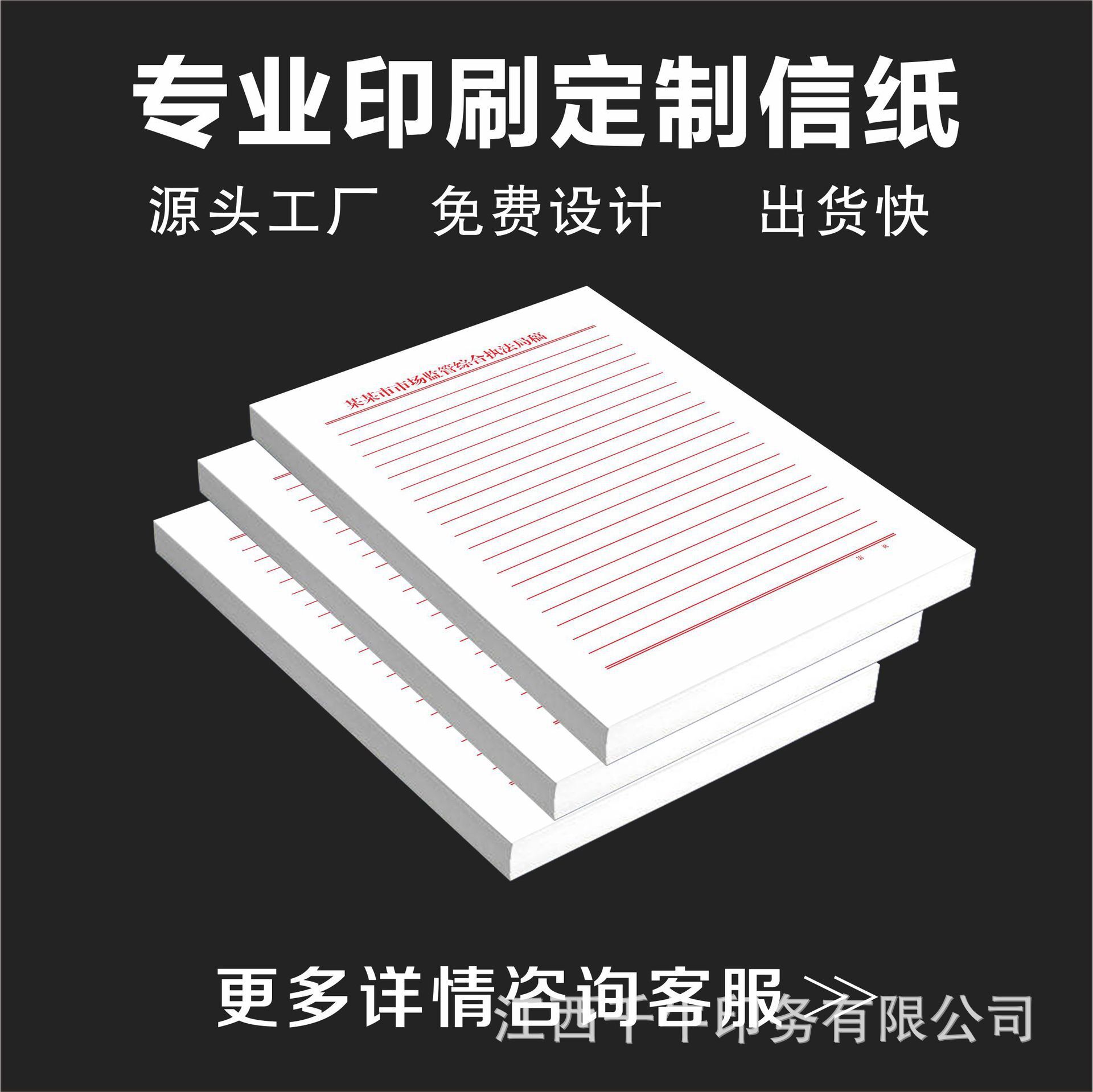 稿紙自定義稿紙本會議便籤隨筆本信箋學校信紙信封高級感印刷信紙