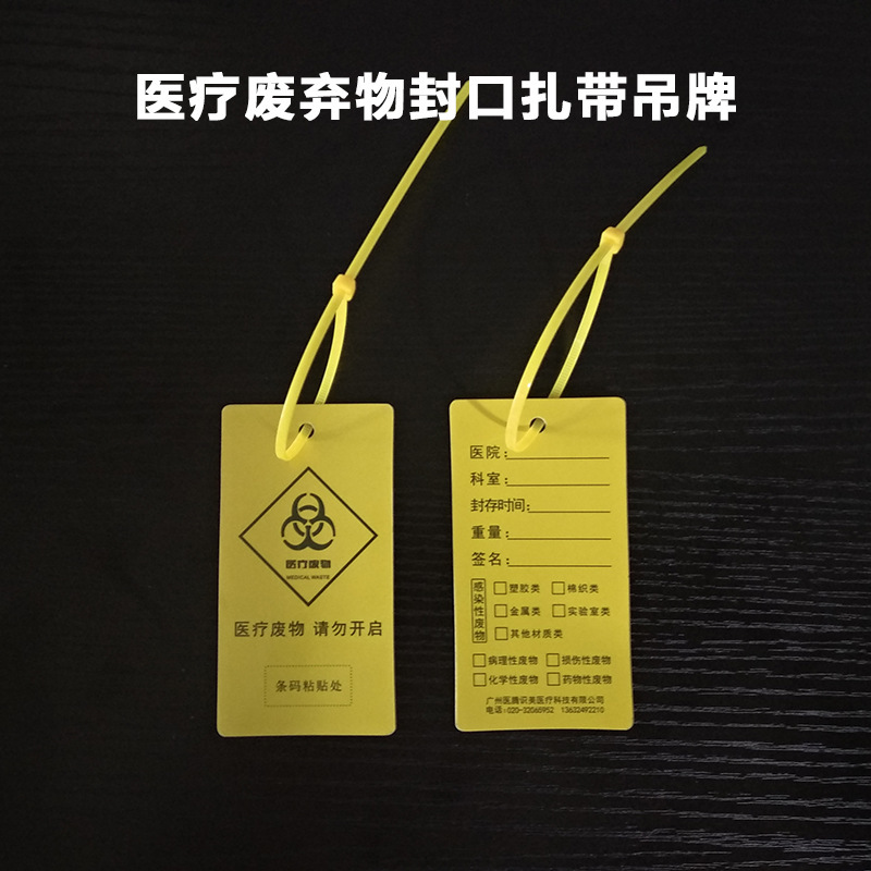 Medical waste bags, tag tags, hospital garbage bag seals, self-locked nylon belts.