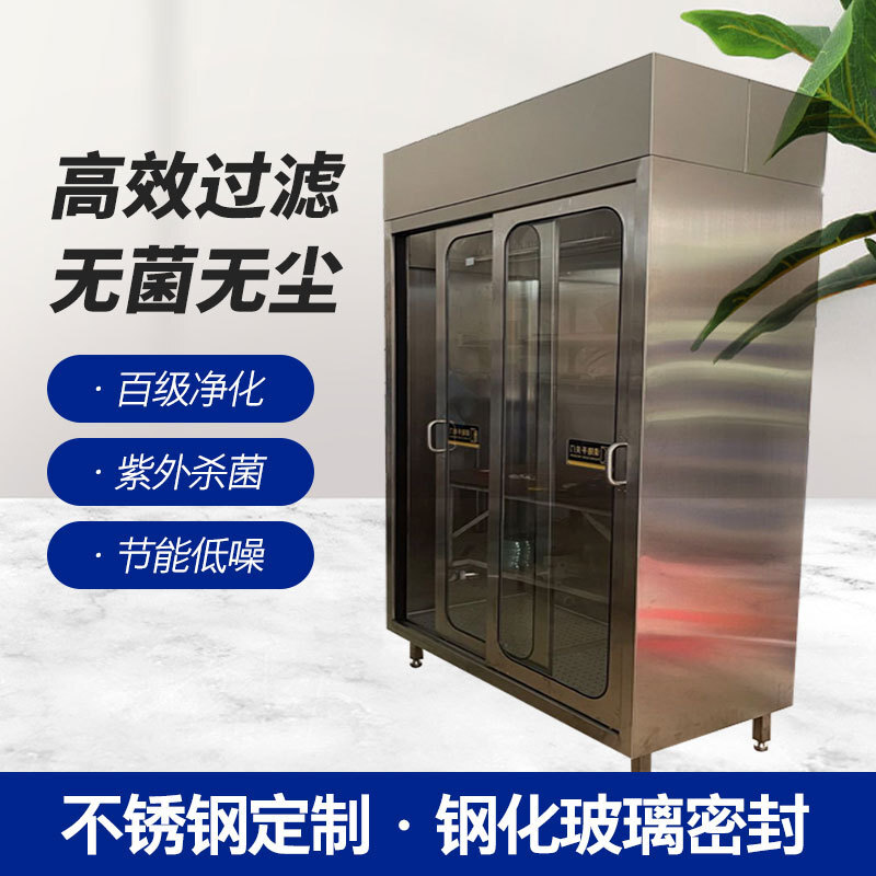 Dustless closet stainless steel ffu 100-degree clean-up laboratory operating room clean-up closet
