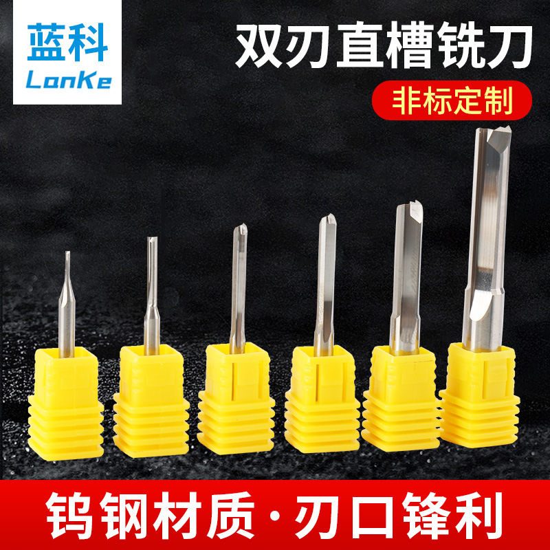 蓝科硬质合金双刃直槽铣刀密度板实木PVC开槽切割刀头CNC数控刀具