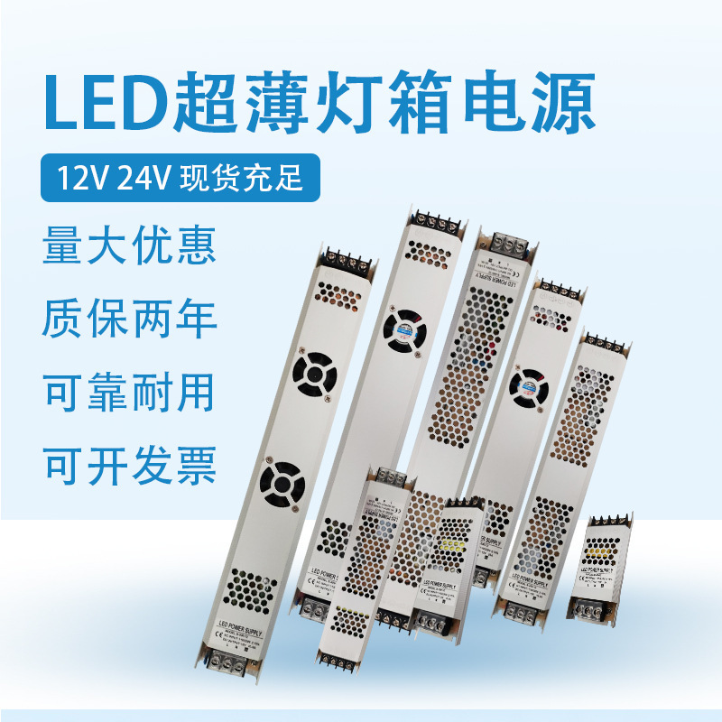 超薄燈箱電源LED12V24燈帶廣告無頻閃驅動長條穩壓靜音開關電源