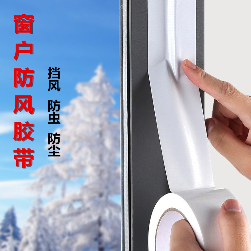 防水膠帶補漏門窗防風膠帶窗戶縫隙密封膠帶封邊無痕地毯膠封窗布