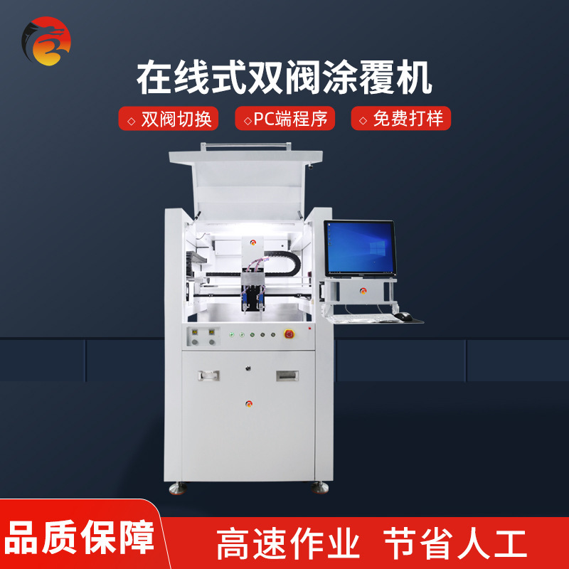 A three-painter visual locator PCBA circuit board insulation paint online double valve coating machine