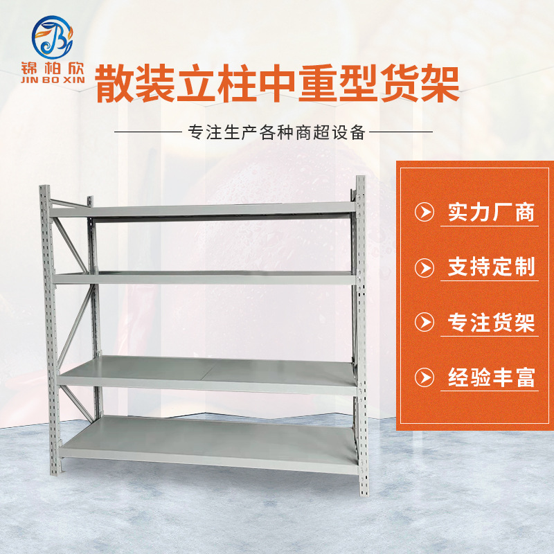 Supermarket shelf customizes wholesale storage shelf and heavy shelf warehouse racks in bulk pillars