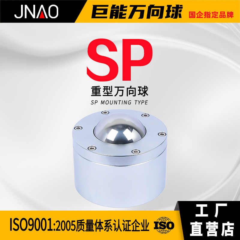 万向滚珠【SP-76-90-100-150】超重型承载 6 吨 万向球牛眼输送轮