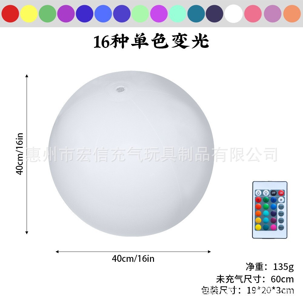 PVC充氣發光沙灘球 16色LED帶遙控發光充氣球 充氣閃光球互動玩具