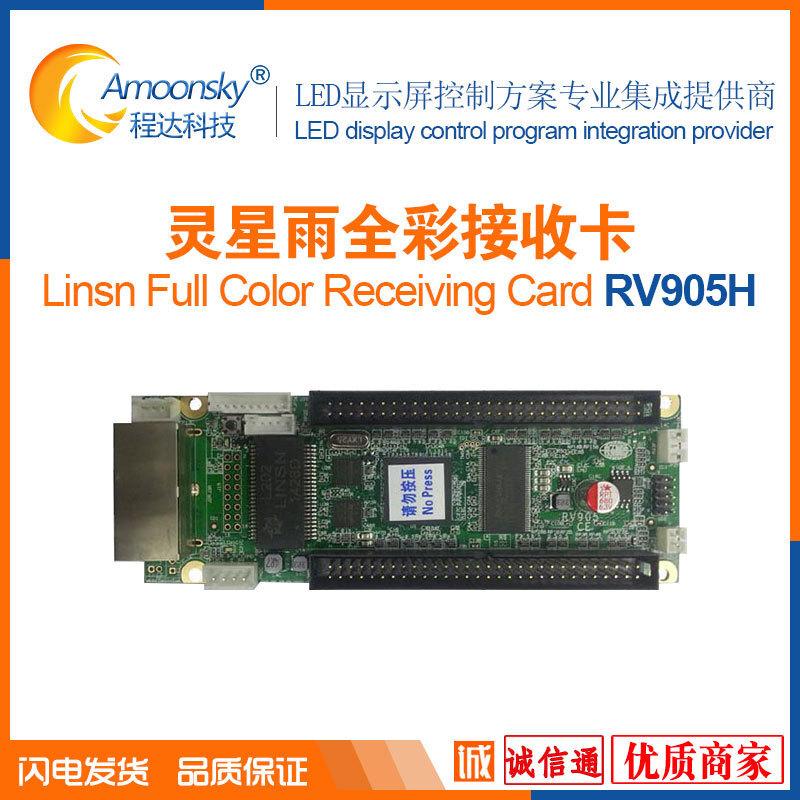 led户外租赁显示屏灵星雨RV905H/925H接收卡RV908M多功能卡EX902D