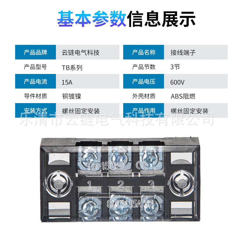 TB-1503L 배선 끝 최후 tb 조정 끝 선 판 15A 3 비트 100 비트 짐 (철)