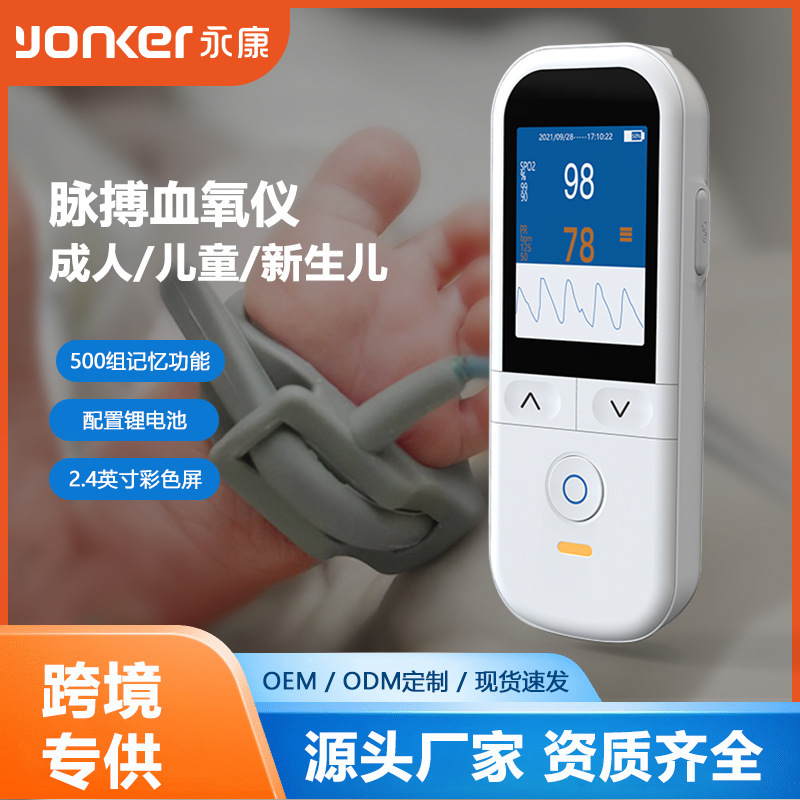 Yonker2.4英寸探頭脈搏血氧儀檢測飽和度成人兒童新生兒心率醫用