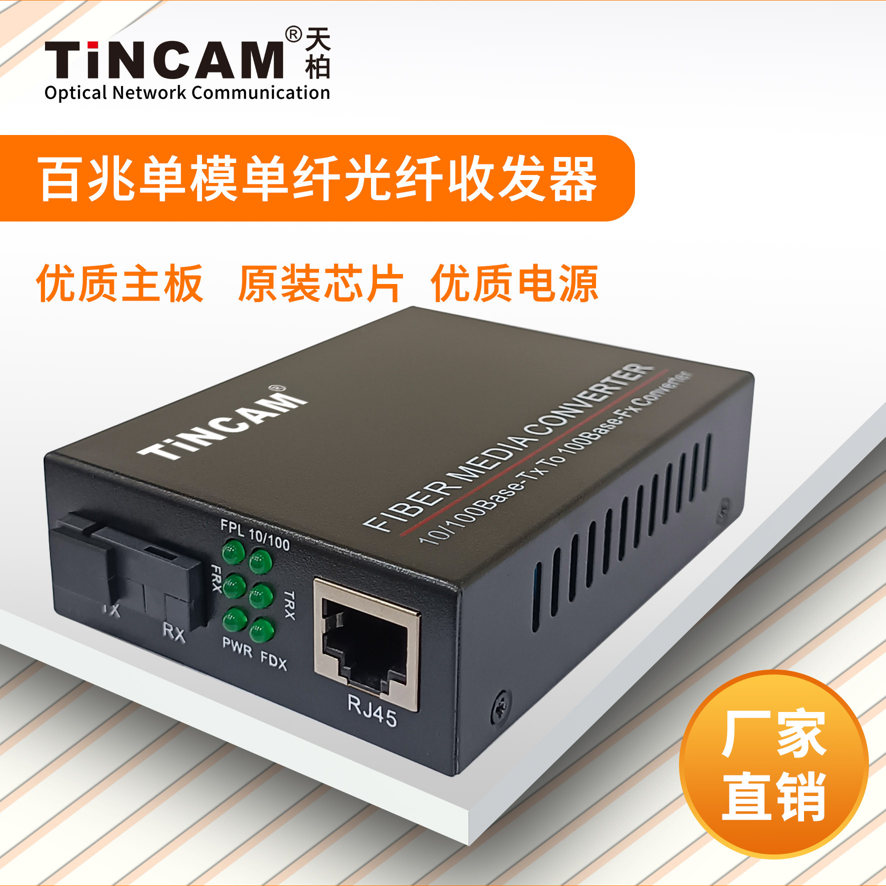 100 M1-ray 1 fibre-optic transceiver monitors the network ' s high-speed transmission PV switcher external power supply