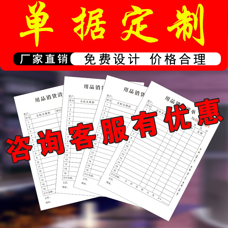 送貨單定製二聯無碳複寫出入庫點菜單四聯銷售清單報銷單三聯收據