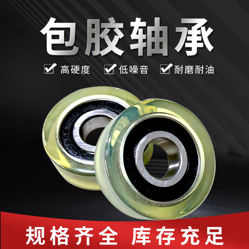 Pyramid PU-forming tape bearing, silent high elastic high hard, smoother wheel bearing wholesale.