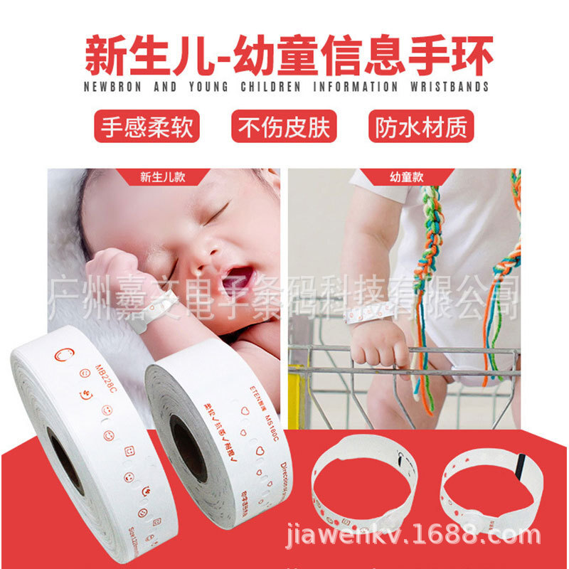 Newborn child wearing bracelets, wrists, pregnant woman's information wrists, hospital printing waterproof identification.