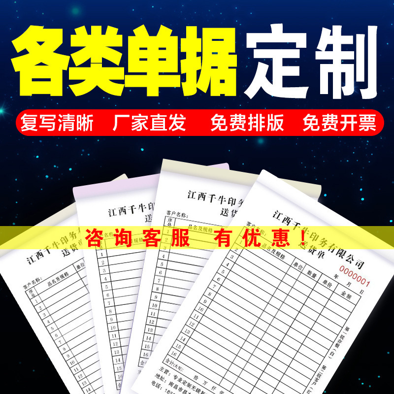 送貨單定製二聯無碳複寫出入庫點菜單四聯銷售清單報銷單三聯收據