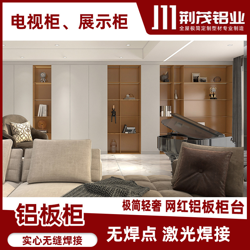 The factory's wholesale aluminium alloy is seamlessly welded to the aluminum cabinet, the bedroom book cabinet, the light luxury living room displays the aluminum cabinet.