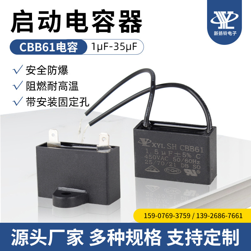 Plastic shell activated capacitors, CBB61 domestic appliances, gas smoker air conditioners.