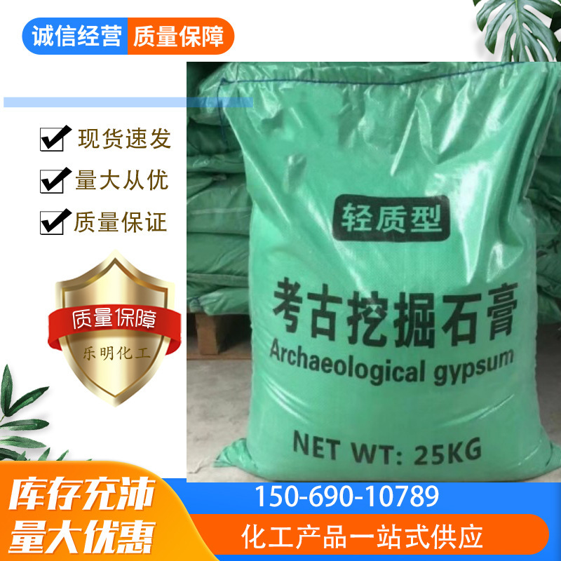 The factory's wholesale archaeo-drilling plaster powder, an upgrade of plaster powder of all colours, light-quality archaeological plaster powder.