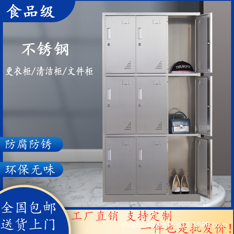 食品级不锈钢文件柜更衣柜铁皮柜员工餐具柜碗柜鞋包柜健身房无尘