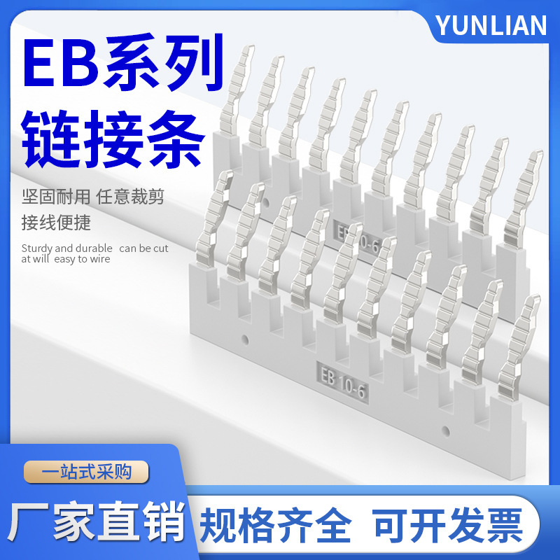 EB10-6 UK2.5B边插式连接条 DIKD1.5 短路片 UK5N短接片铜