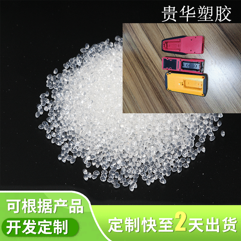 东莞贵华工具手柄tpr原料 黑色tpe原料 tpe包胶ABS胶料源头厂家