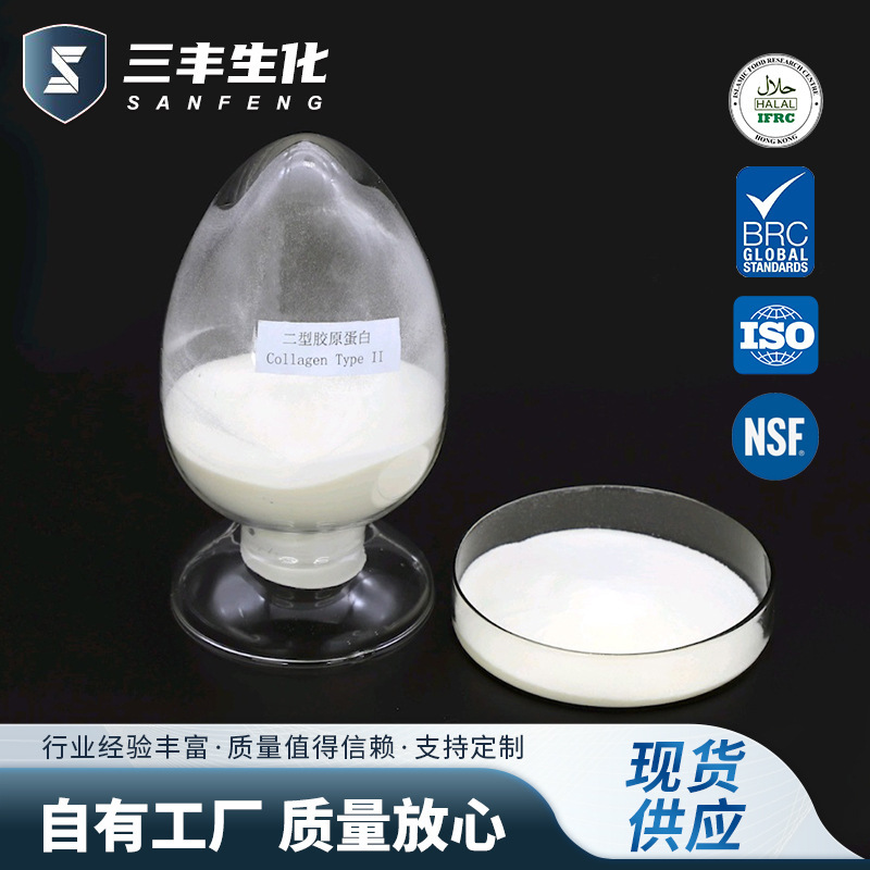 食品級雞軟骨二型膠原蛋白粉 膳食補充劑禽胸骨二型膠原蛋白粉